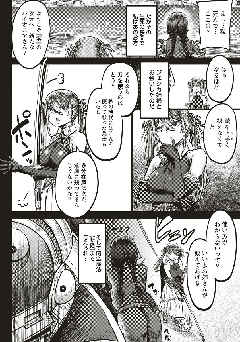 Akeboshi no Jenny Chapter 8.2 4ページ