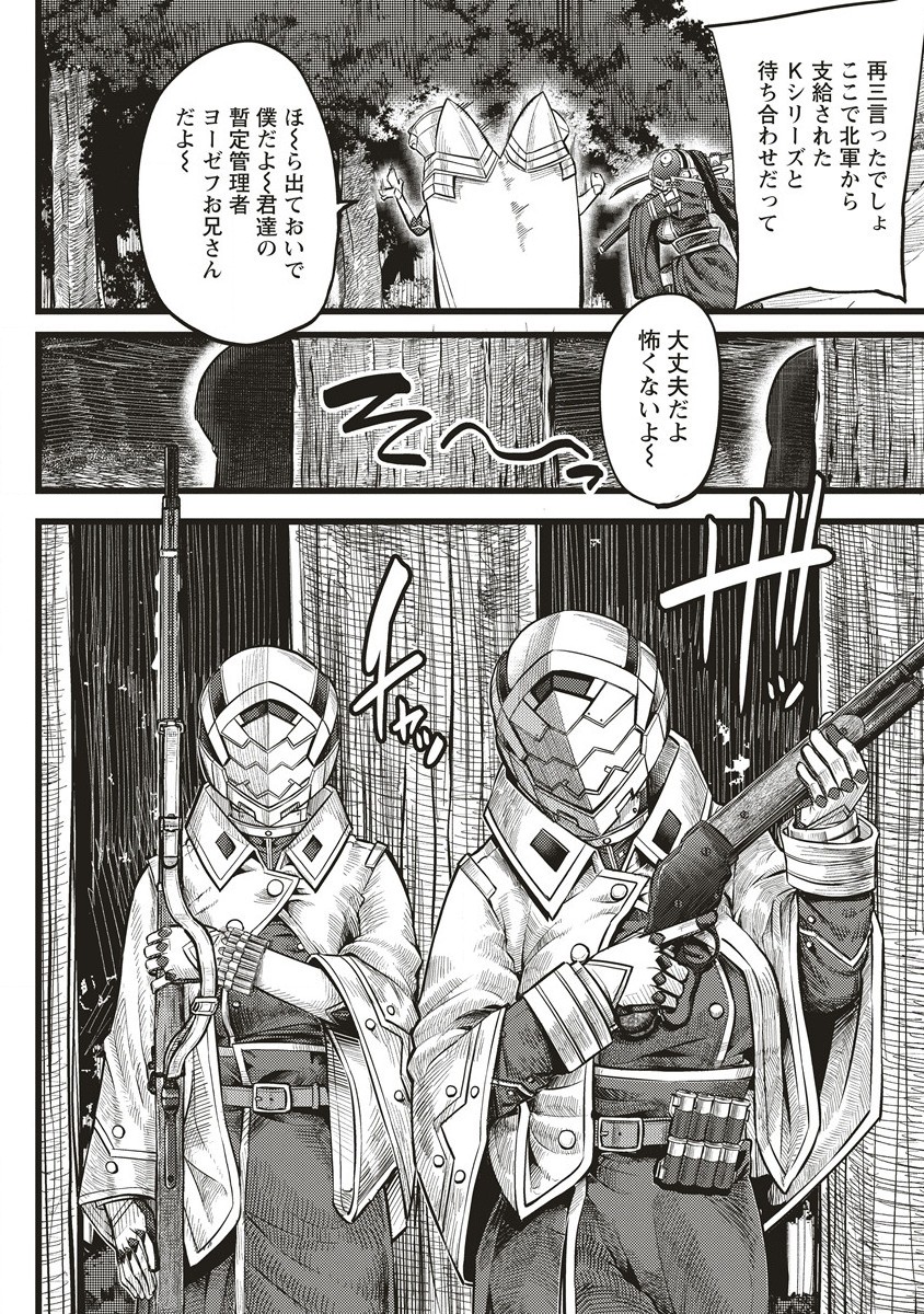 Akeboshi no Jenny Chapter 8.2 8ページ