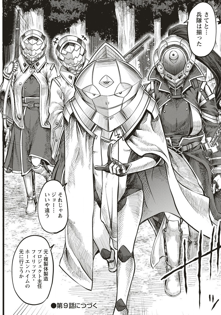 Akeboshi no Jenny Chapter 8.2 10ページ