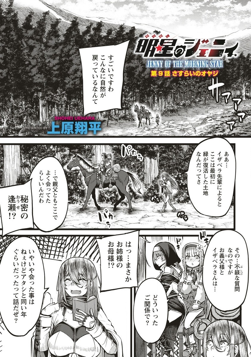 Akeboshi no Jenny Chapter 9.1 1ページ