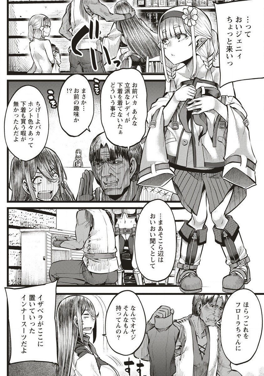 Akeboshi no Jenny Chapter 9.1 14ページ