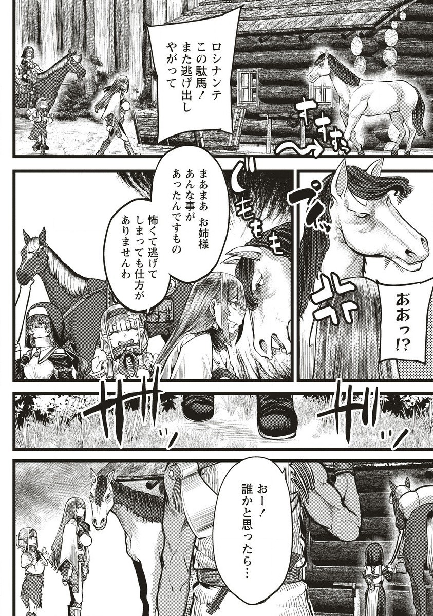 Akeboshi no Jenny Chapter 9.1 4ページ