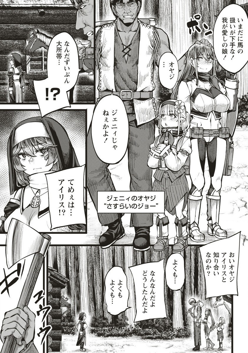 Akeboshi no Jenny Chapter 9.1 5ページ