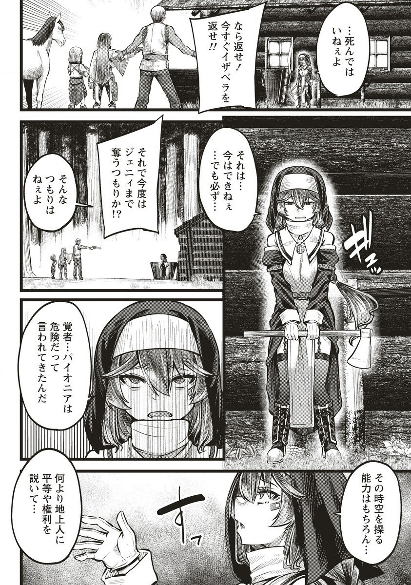 Akeboshi no Jenny Chapter 9.1 8ページ