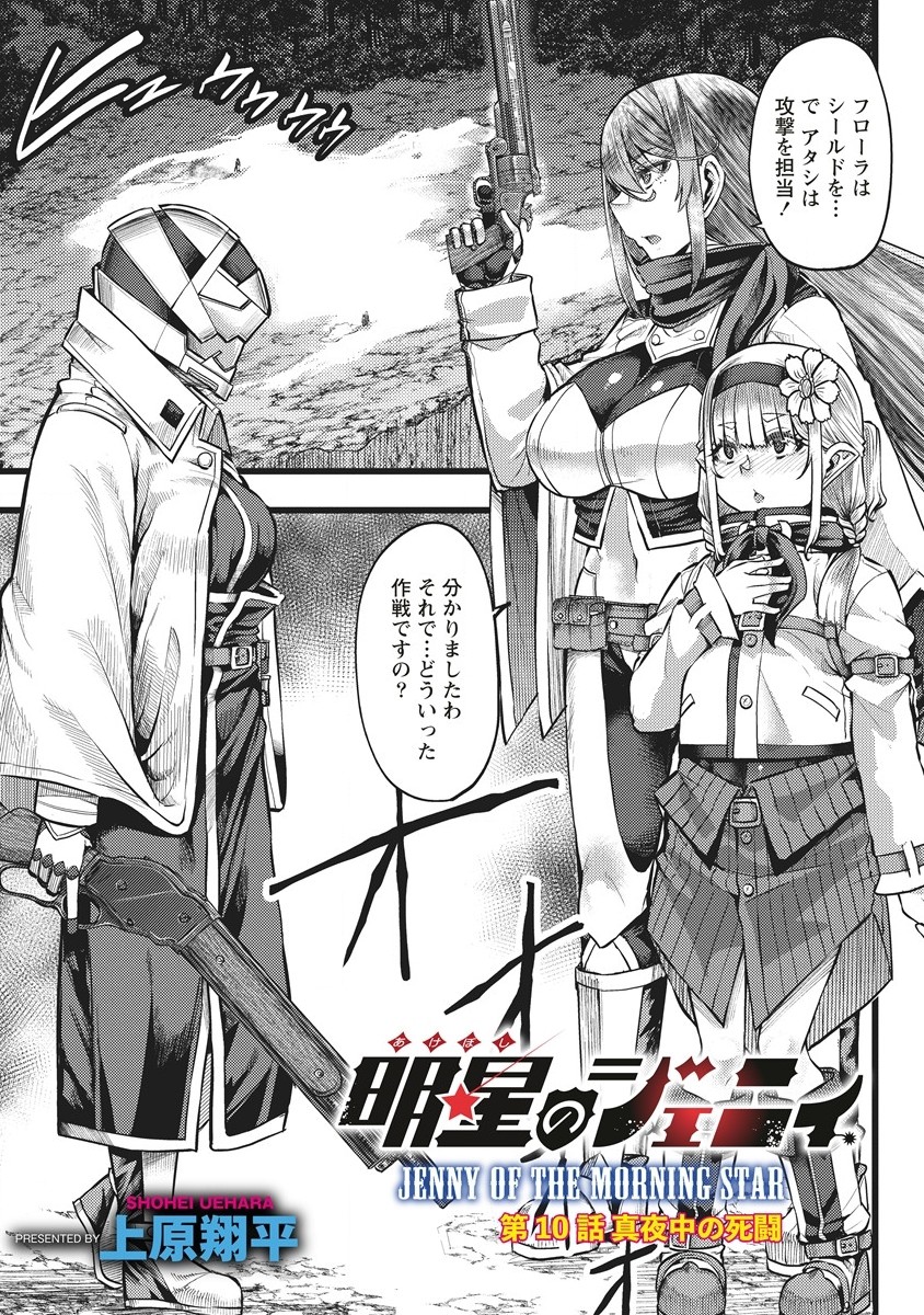 Akeboshi no Jenny Chapter 10.1 1ページ