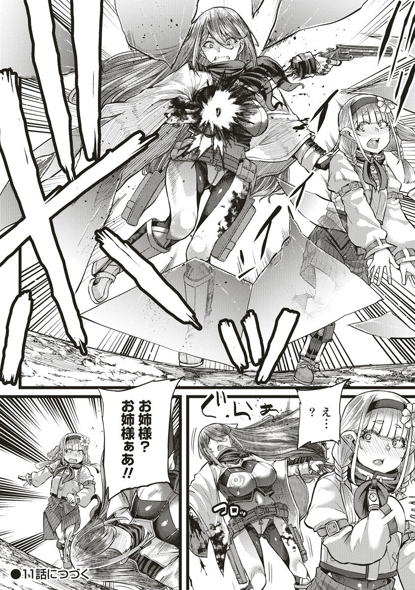 Akeboshi no Jenny Chapter 10.2 11ページ