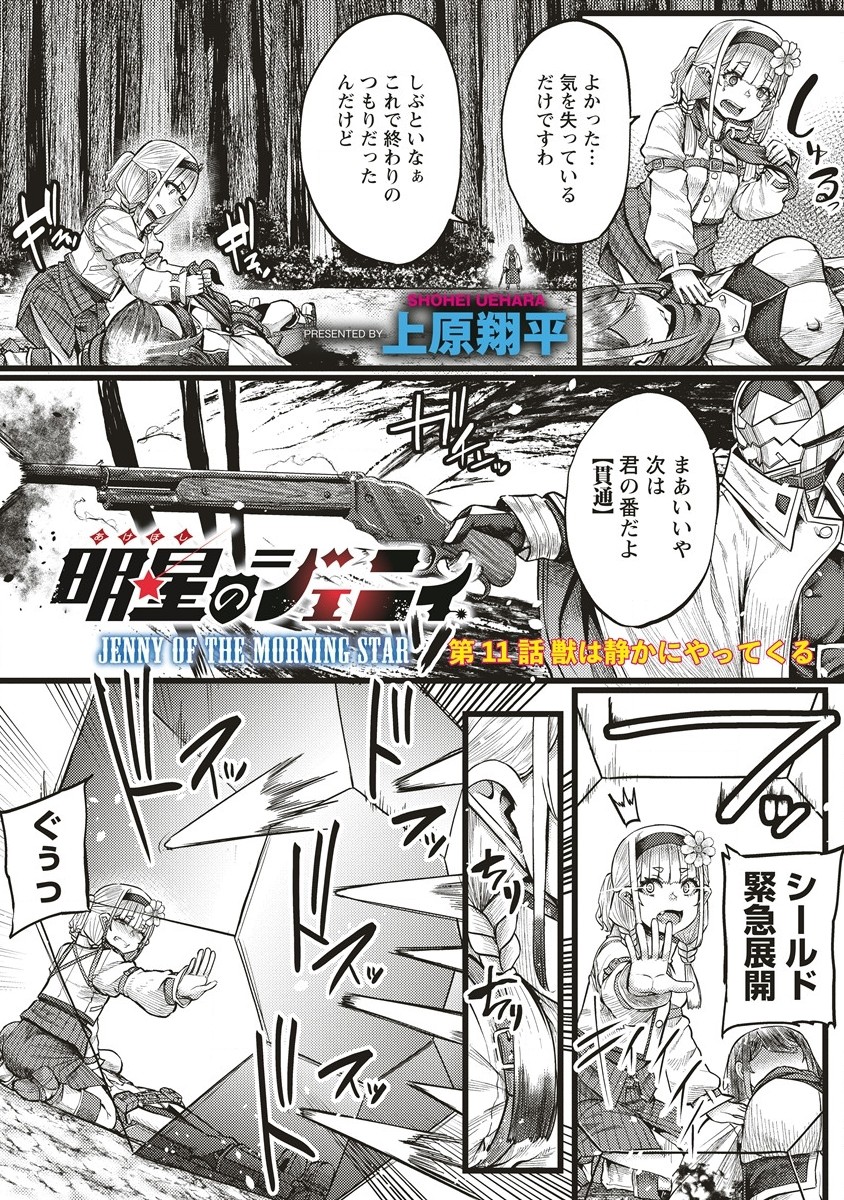 Akeboshi no Jenny Chapter 11.1 1ページ
