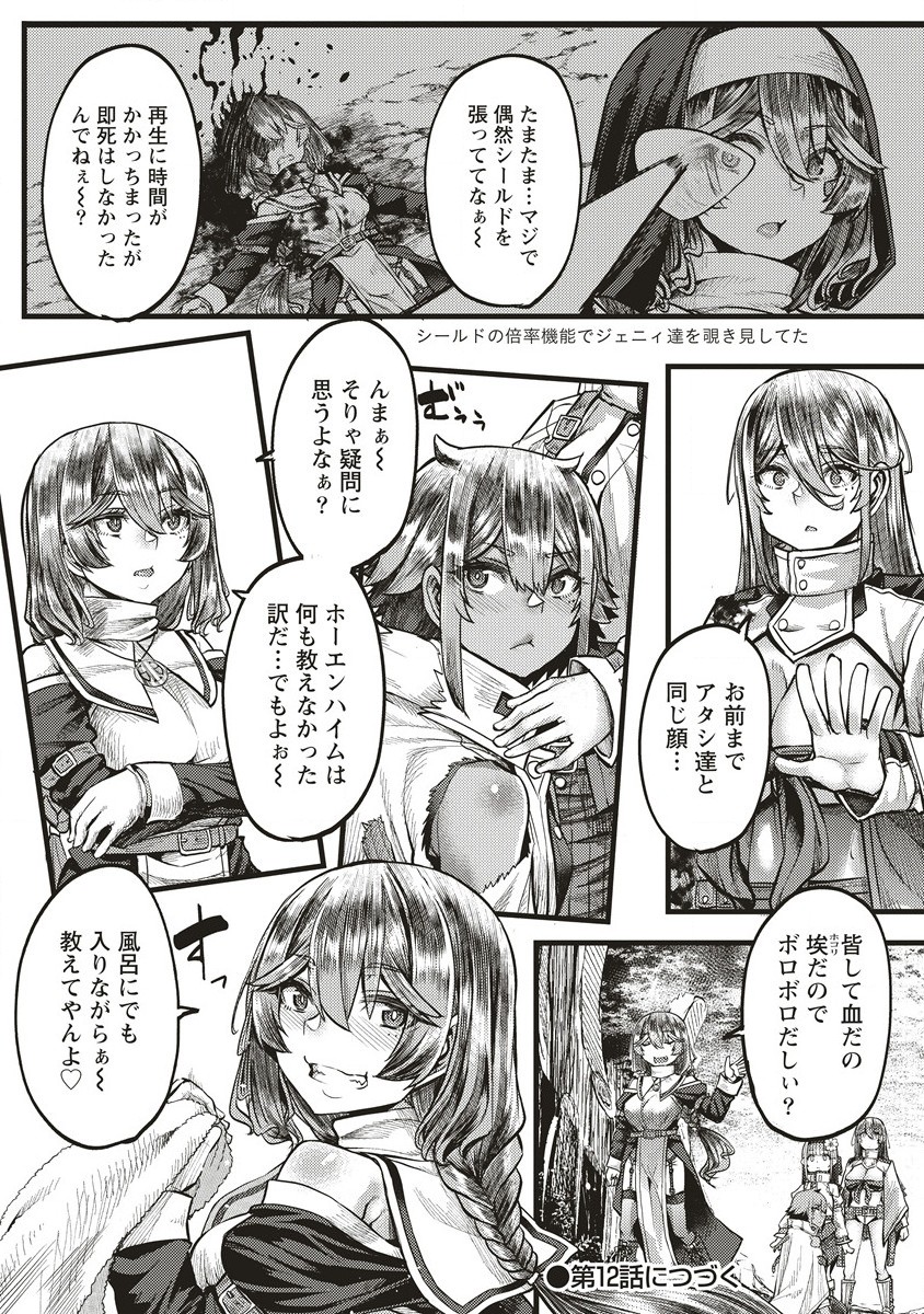 Akeboshi no Jenny Chapter 11.2 14ページ