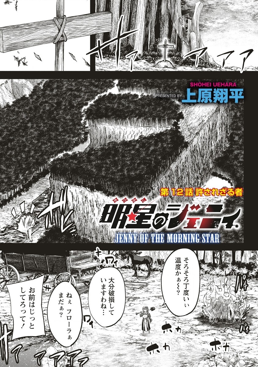 Akeboshi no Jenny Chapter 12.1 1ページ