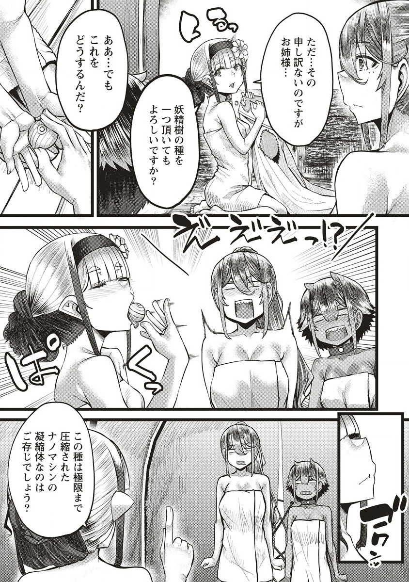 Akeboshi no Jenny Chapter 12.1 3ページ