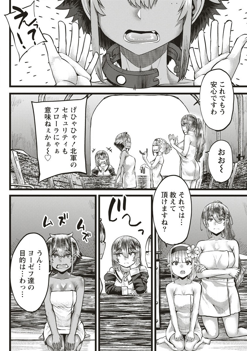 Akeboshi no Jenny Chapter 12.1 8ページ