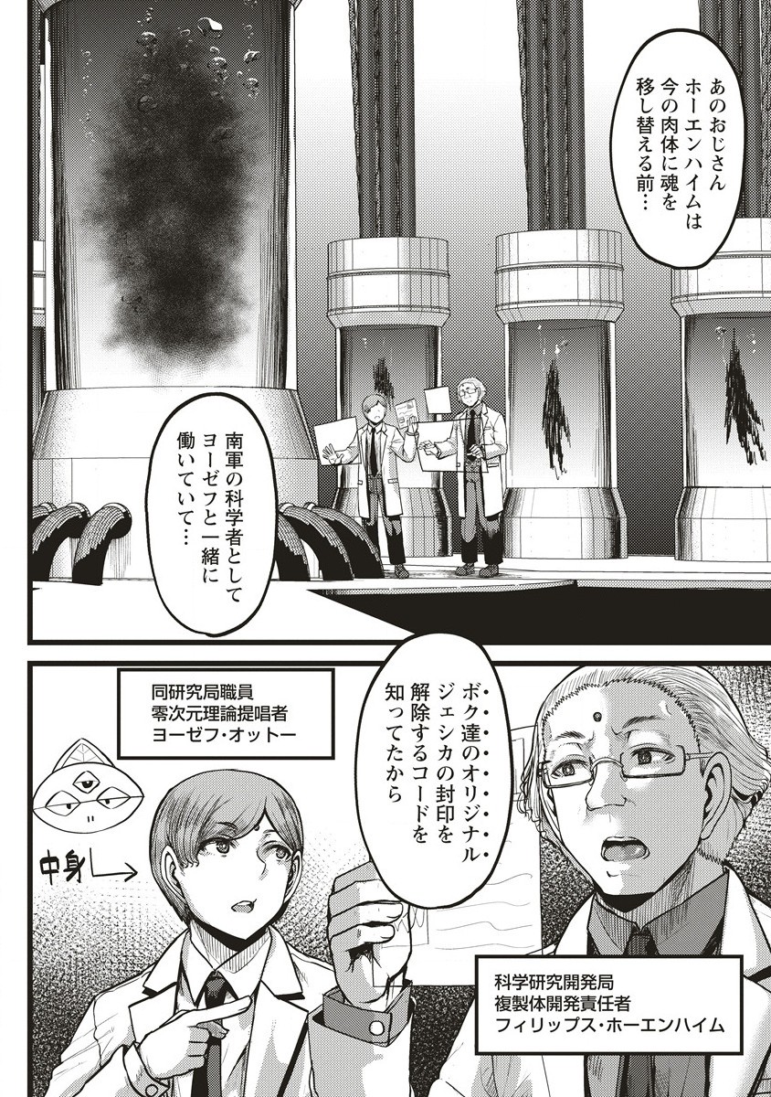 Akeboshi no Jenny Chapter 12.2 2ページ