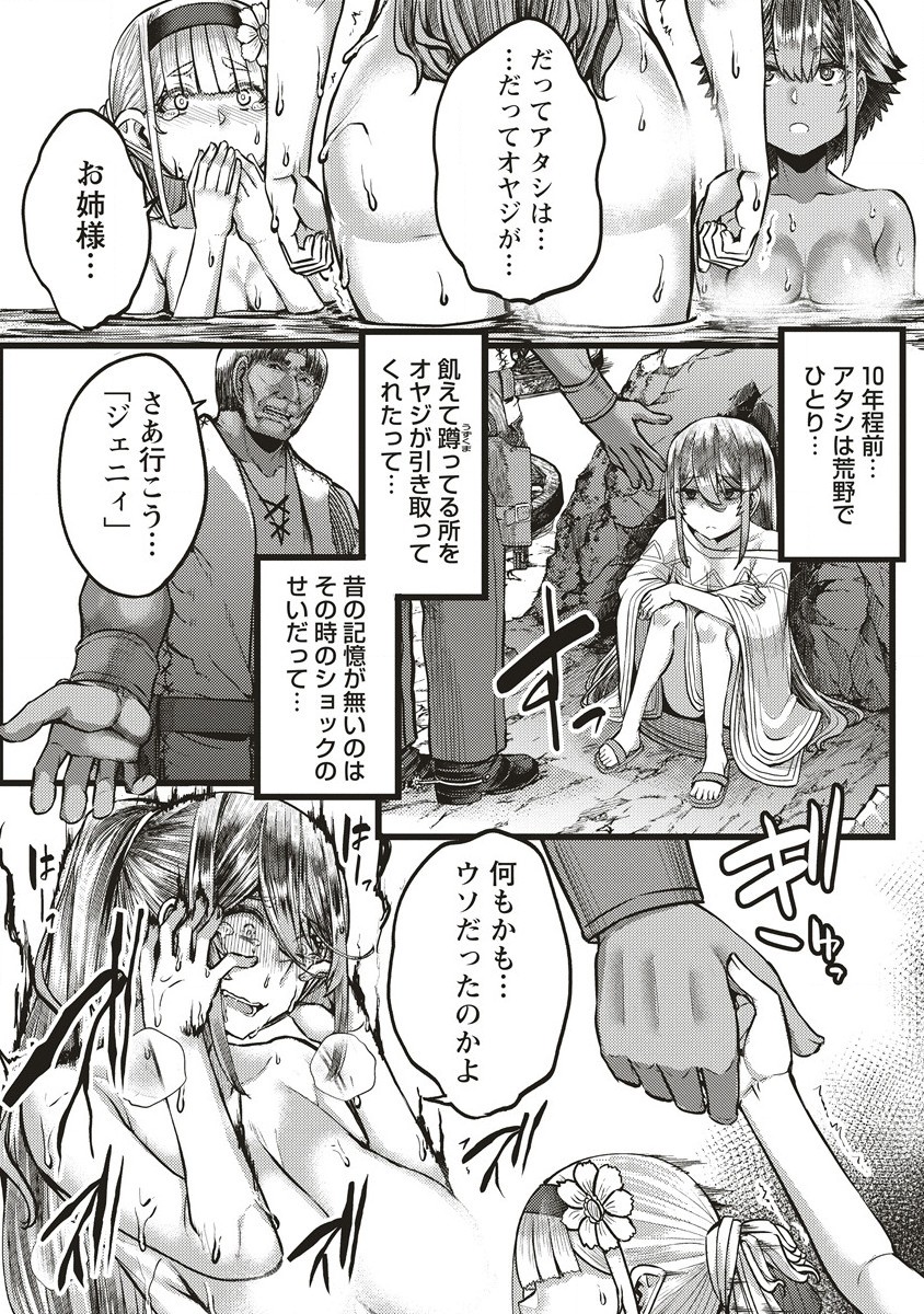 Akeboshi no Jenny Chapter 12.2 5ページ
