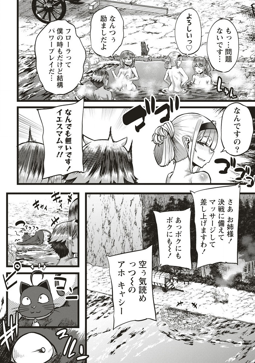 Akeboshi no Jenny Chapter 12.2 8ページ