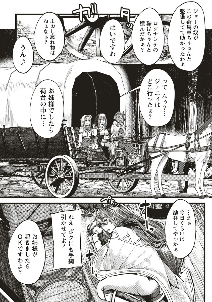Akeboshi no Jenny Chapter 12.2 9ページ