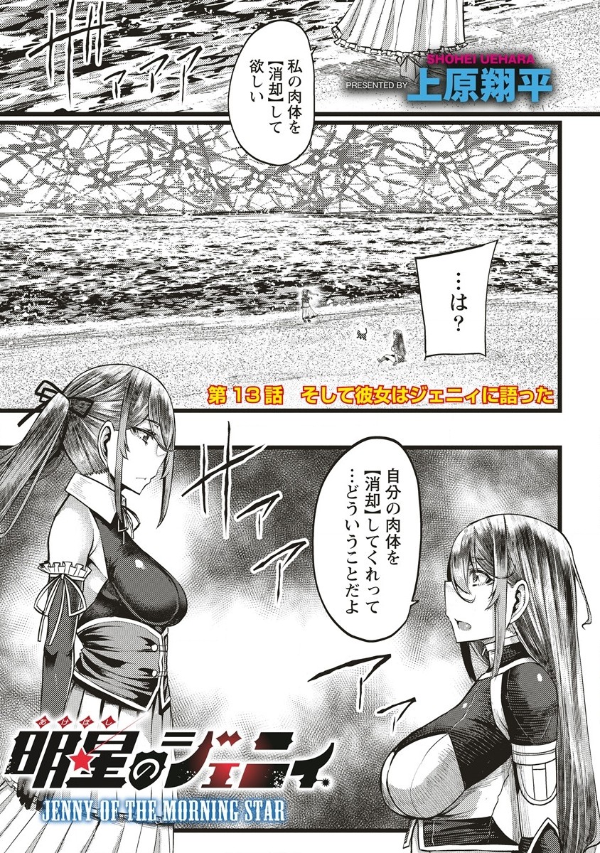 Akeboshi no Jenny Chapter 13.1 1ページ