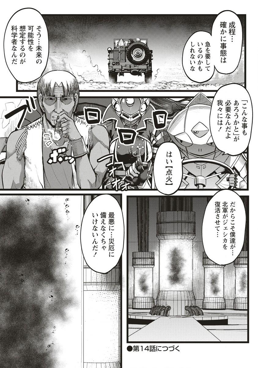 Akeboshi no Jenny Chapter 13.2 11ページ