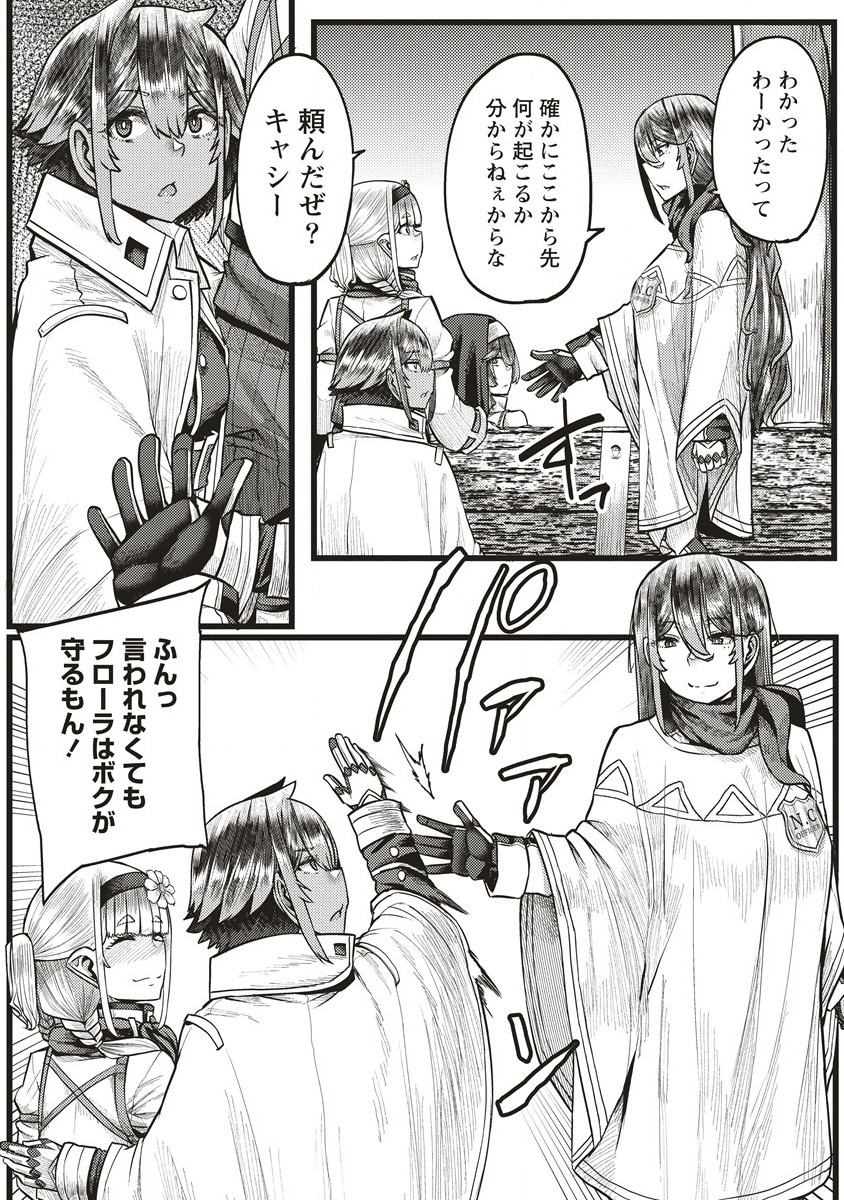 Akeboshi no Jenny Chapter 13.2 9ページ