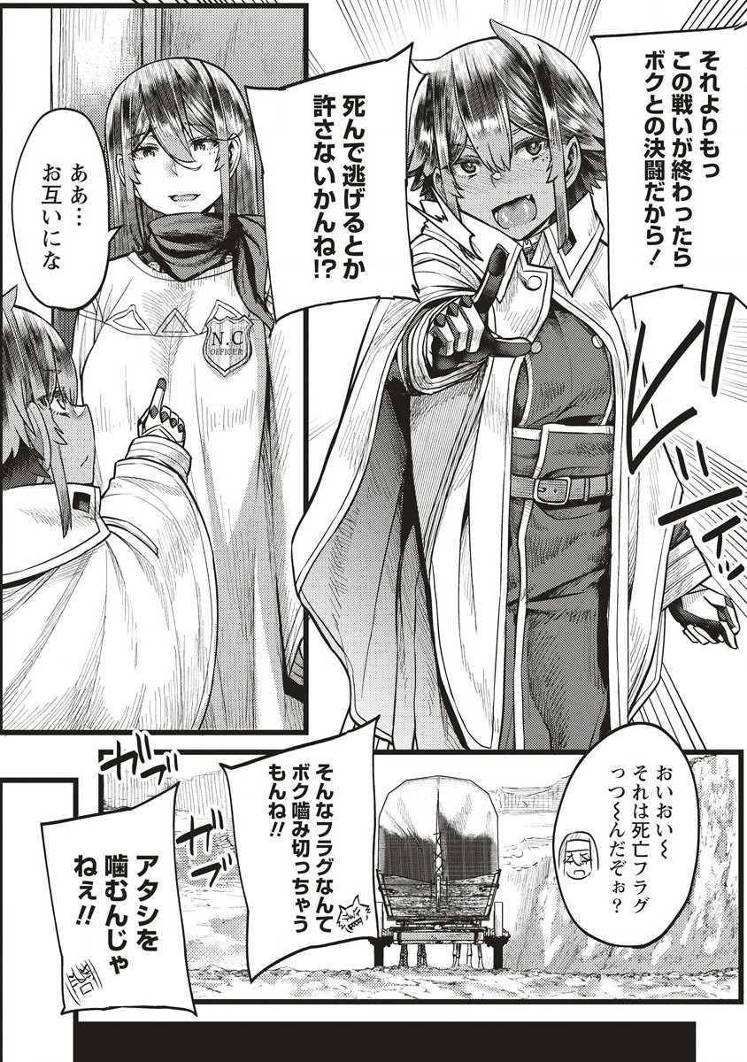 Akeboshi no Jenny Chapter 13.2 10ページ