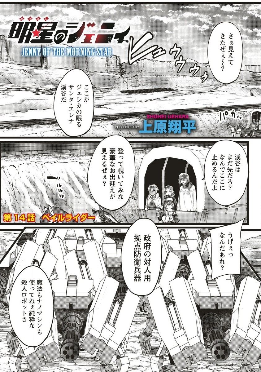 Akeboshi no Jenny Chapter 14.1 1ページ