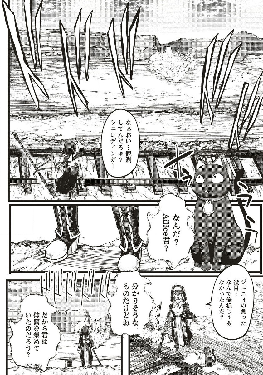Akeboshi no Jenny Chapter 14.1 6ページ