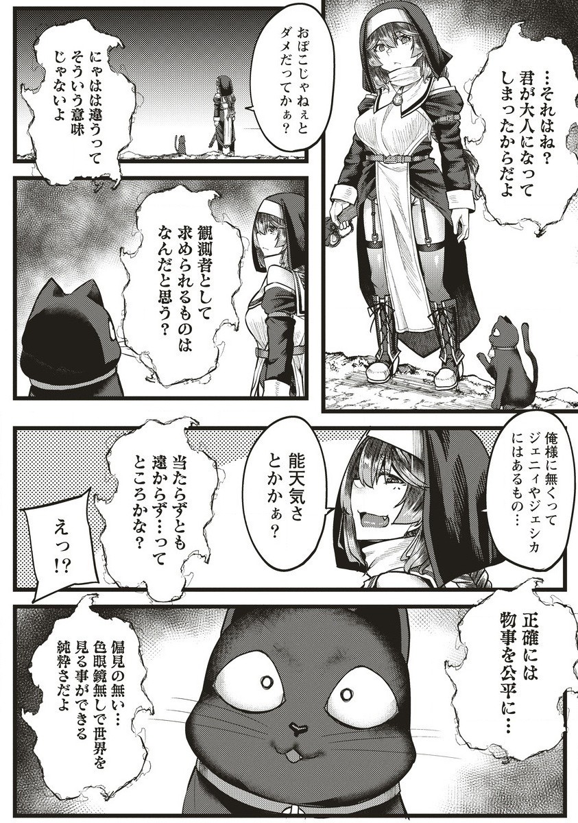 Akeboshi no Jenny Chapter 14.1 7ページ