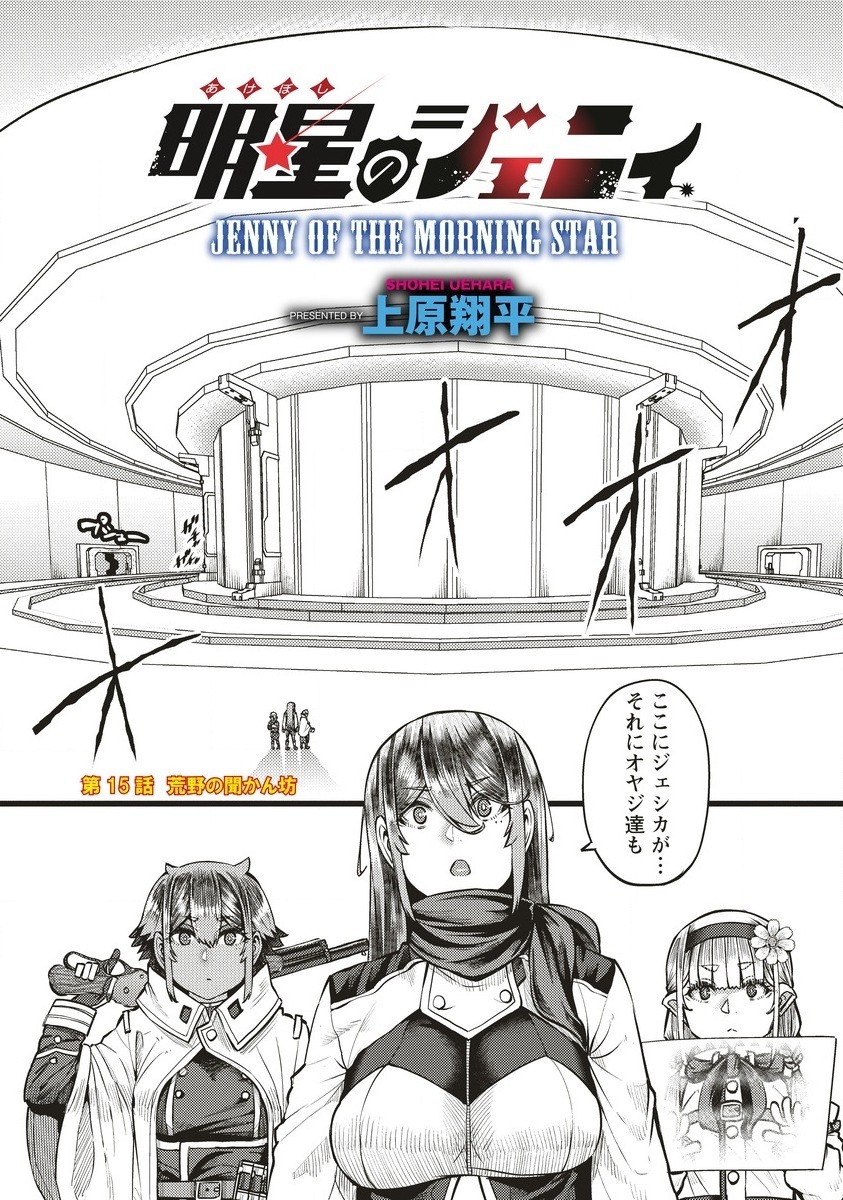 Akeboshi no Jenny Chapter 15.1 2ページ