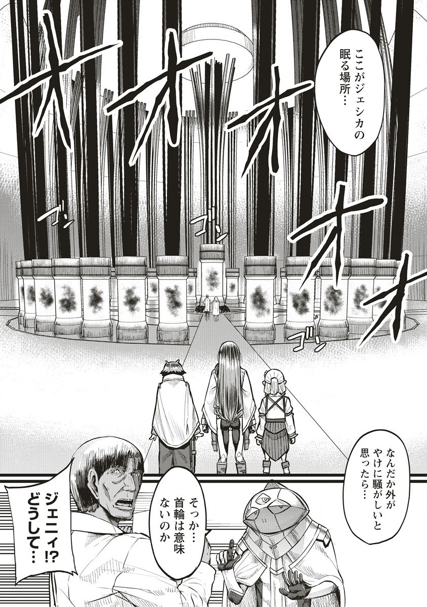 Akeboshi no Jenny Chapter 15.2 2ページ