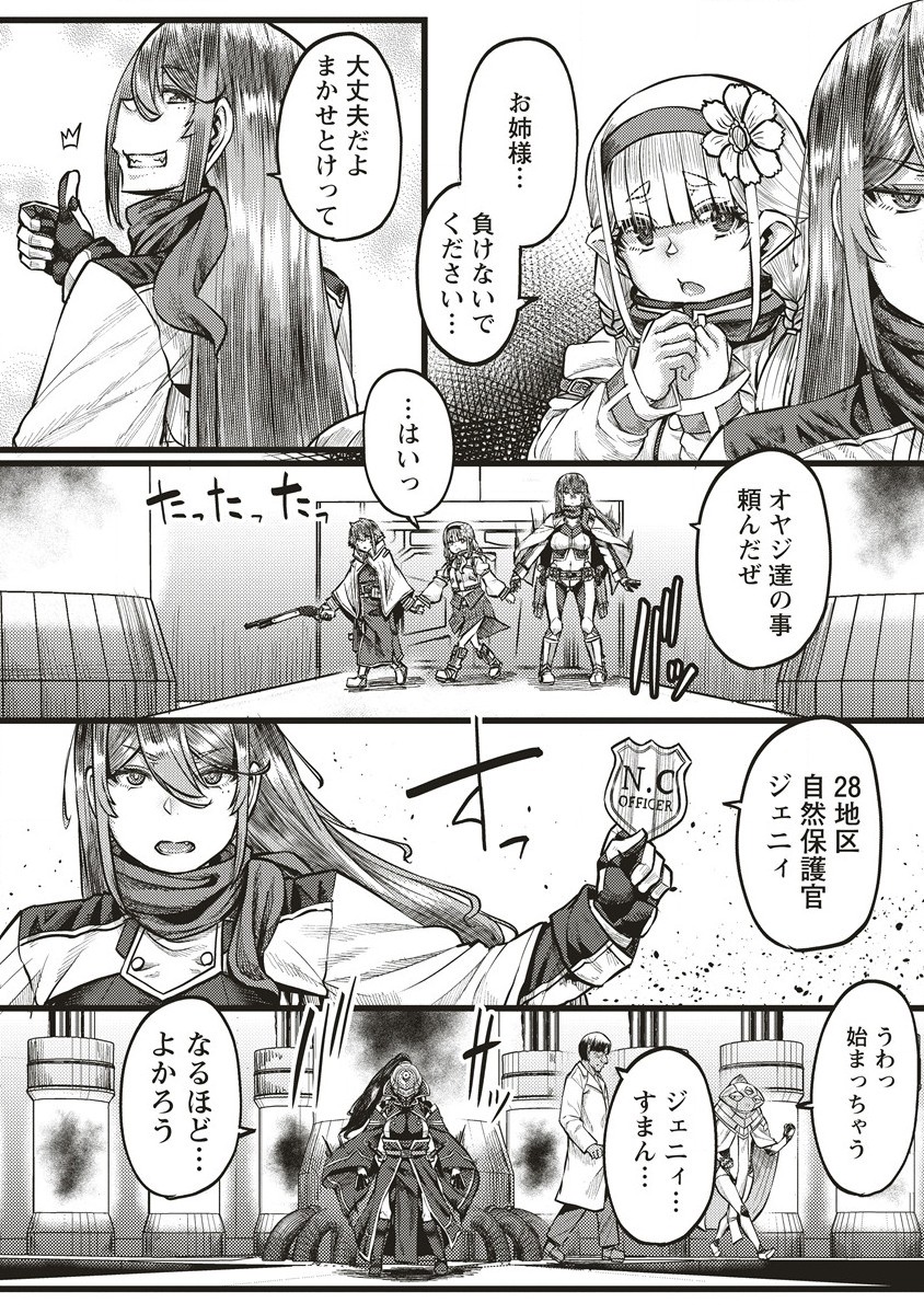 Akeboshi no Jenny Chapter 15.2 6ページ