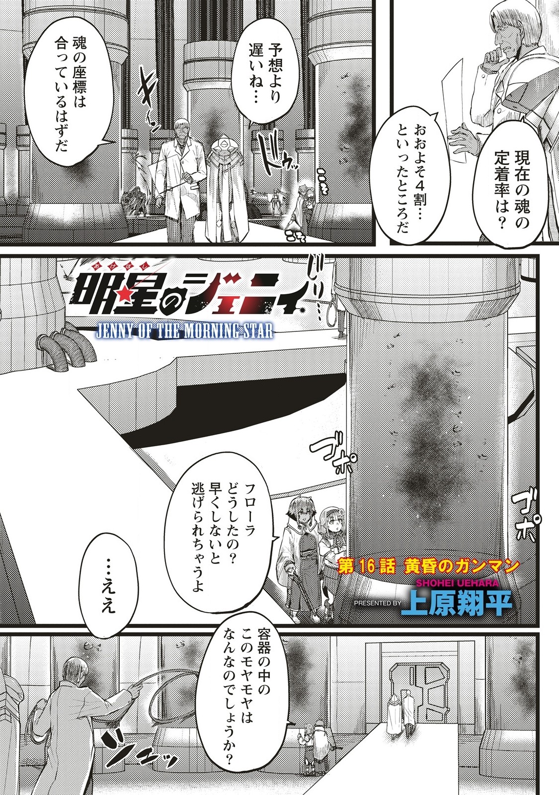 Akeboshi no Jenny Chapter 16.1 1ページ