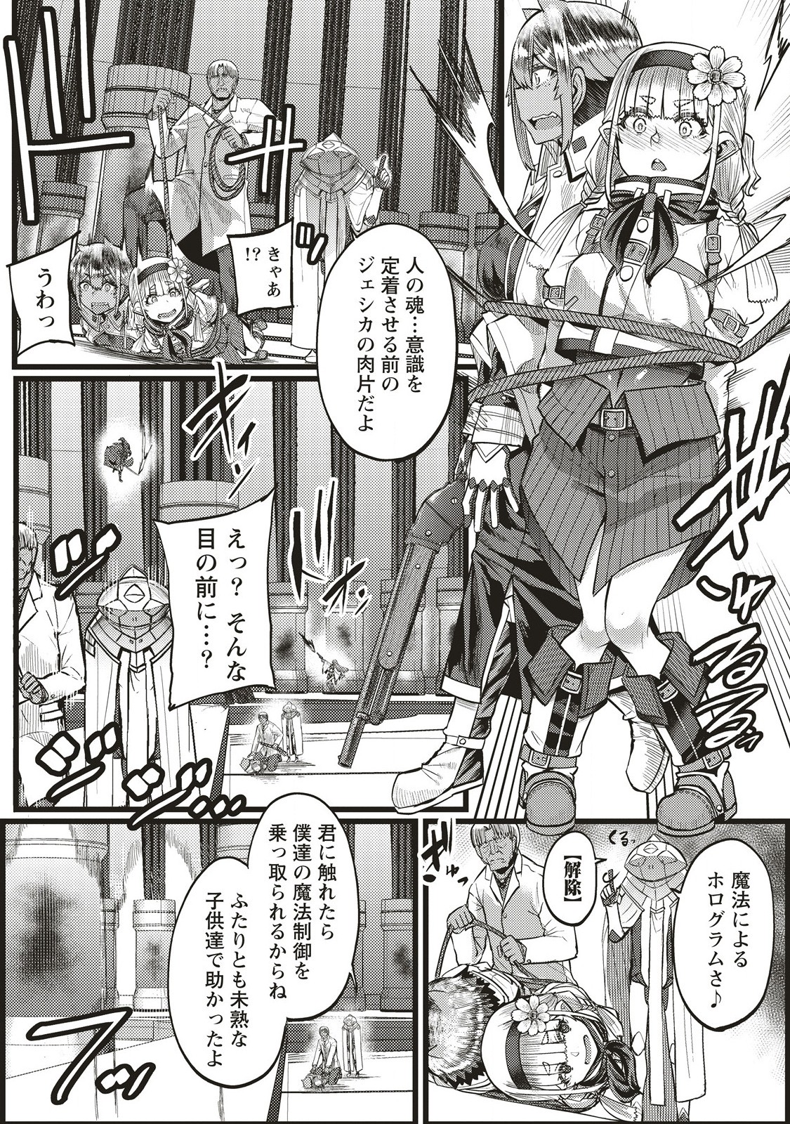 Akeboshi no Jenny Chapter 16.1 2ページ