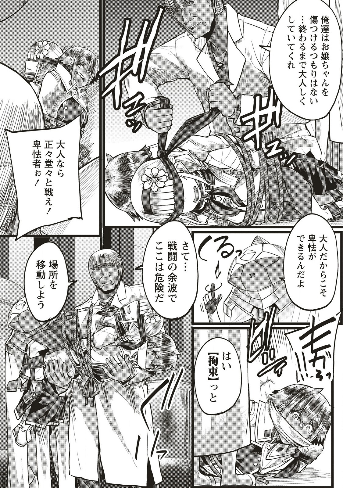 Akeboshi no Jenny Chapter 16.1 3ページ