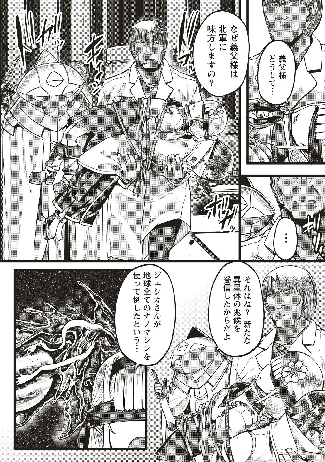 Akeboshi no Jenny Chapter 16.1 4ページ