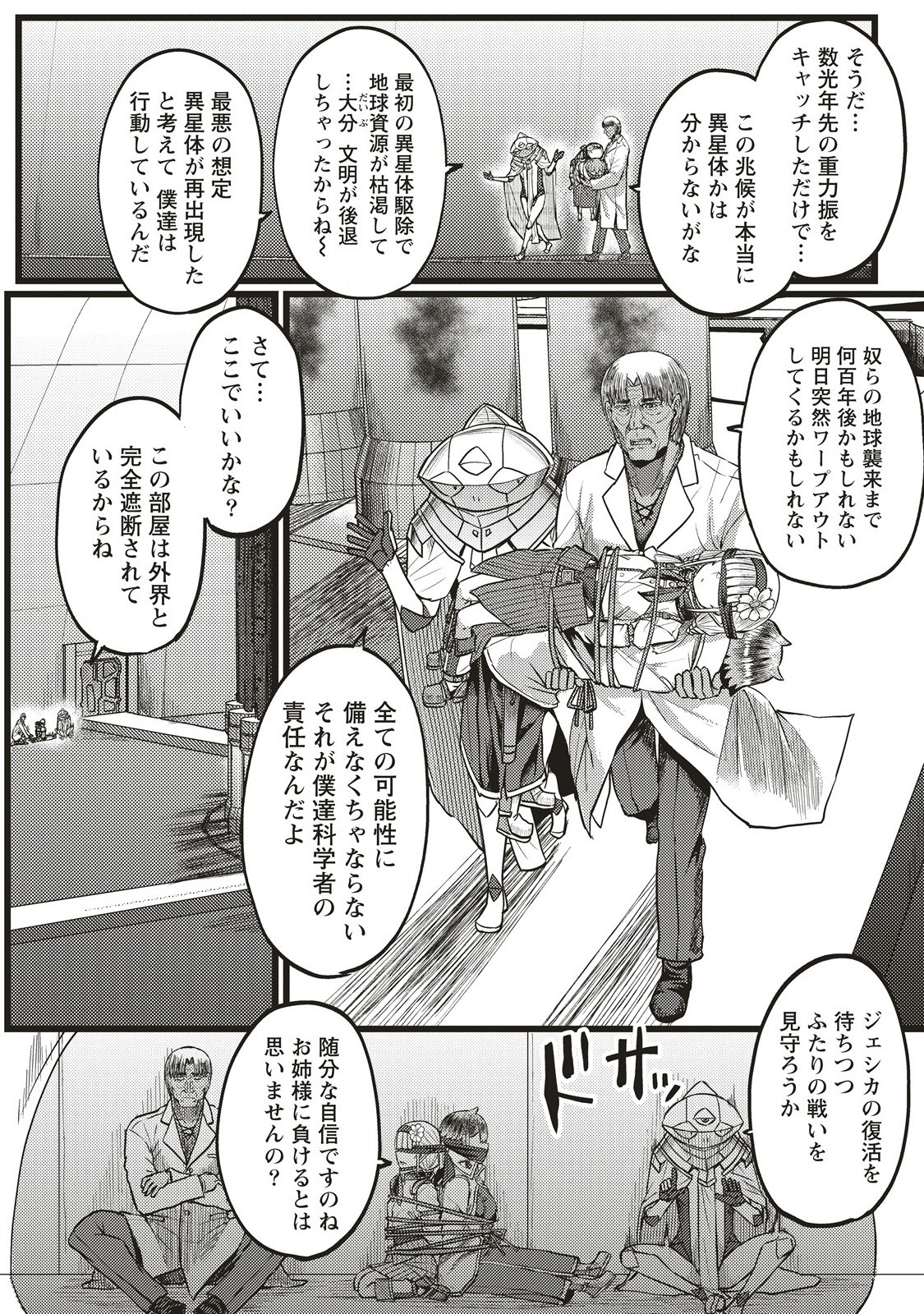 Akeboshi no Jenny Chapter 16.1 5ページ