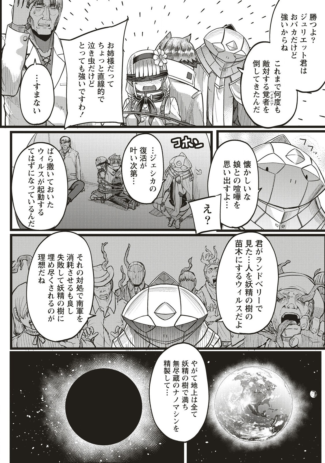 Akeboshi no Jenny Chapter 16.1 6ページ