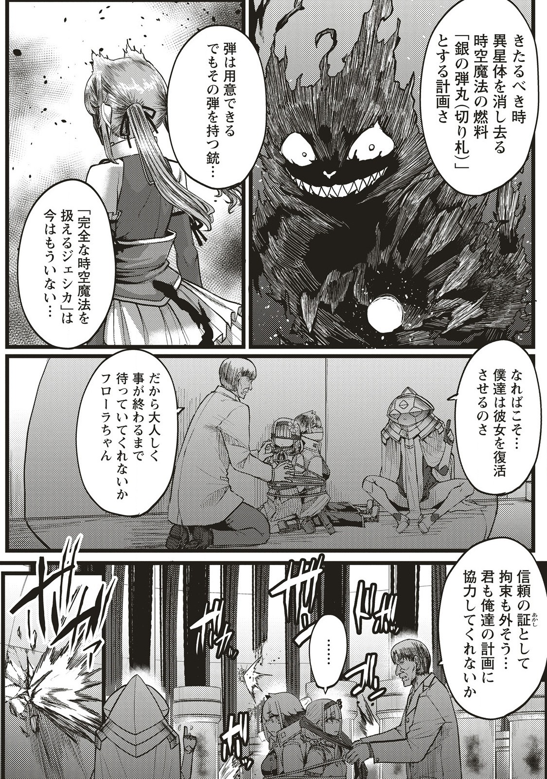 Akeboshi no Jenny Chapter 16.1 7ページ
