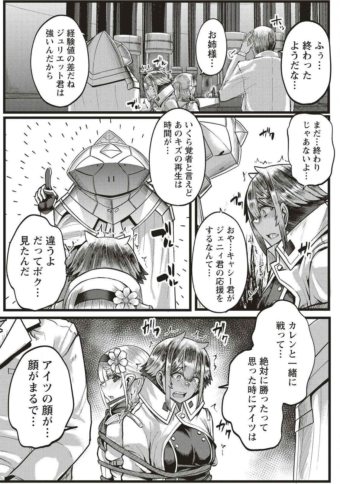 Akeboshi no Jenny Chapter 16.2 11ページ
