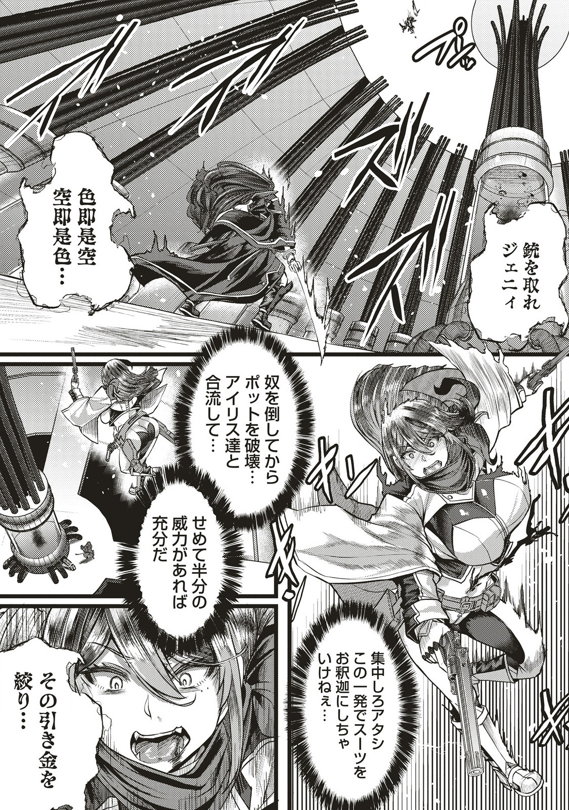 Akeboshi no Jenny Chapter 16.2 5ページ