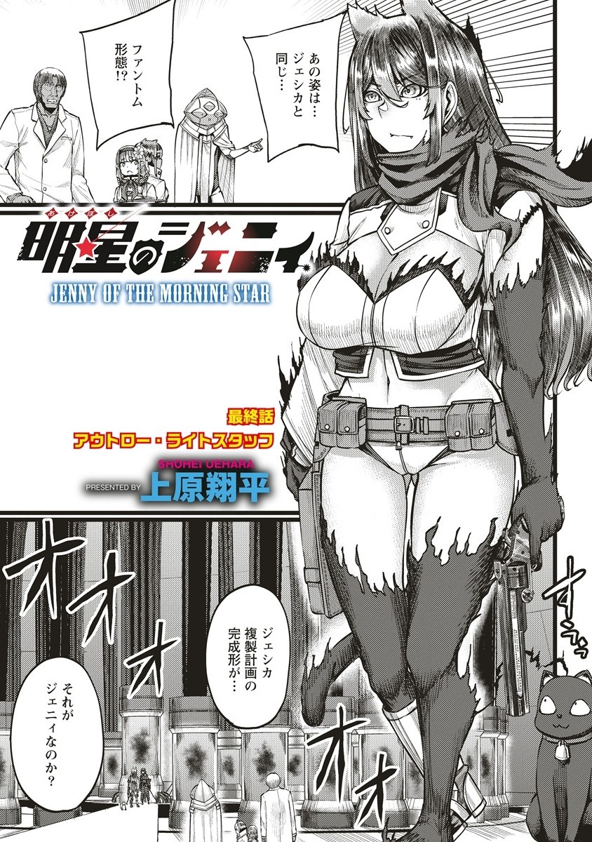 Akeboshi no Jenny Chapter 17.1 1ページ