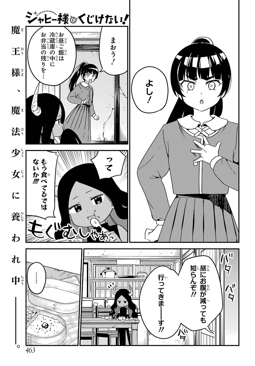 Jahy-sama wa Kujikenai! Chapter 58 1ページ