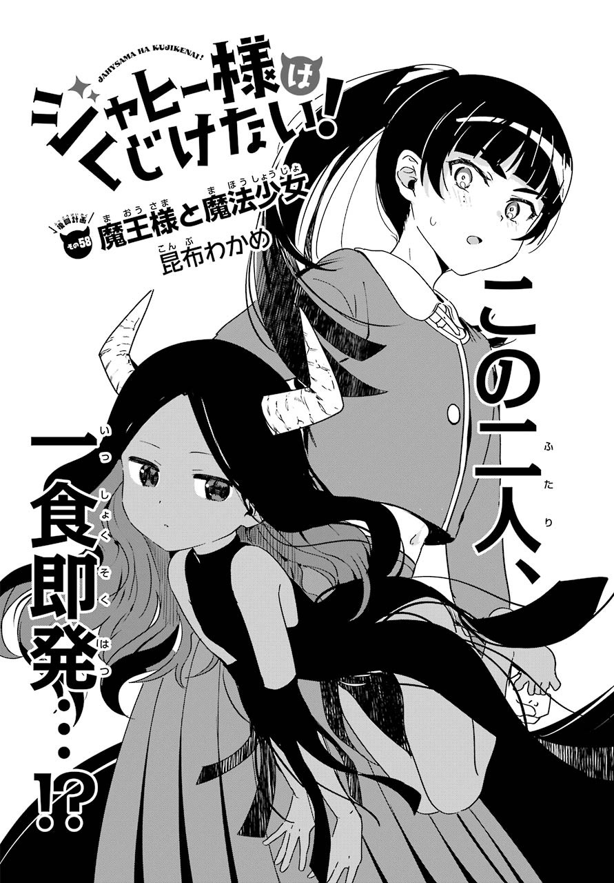 Jahy-sama wa Kujikenai! Chapter 58 2ページ