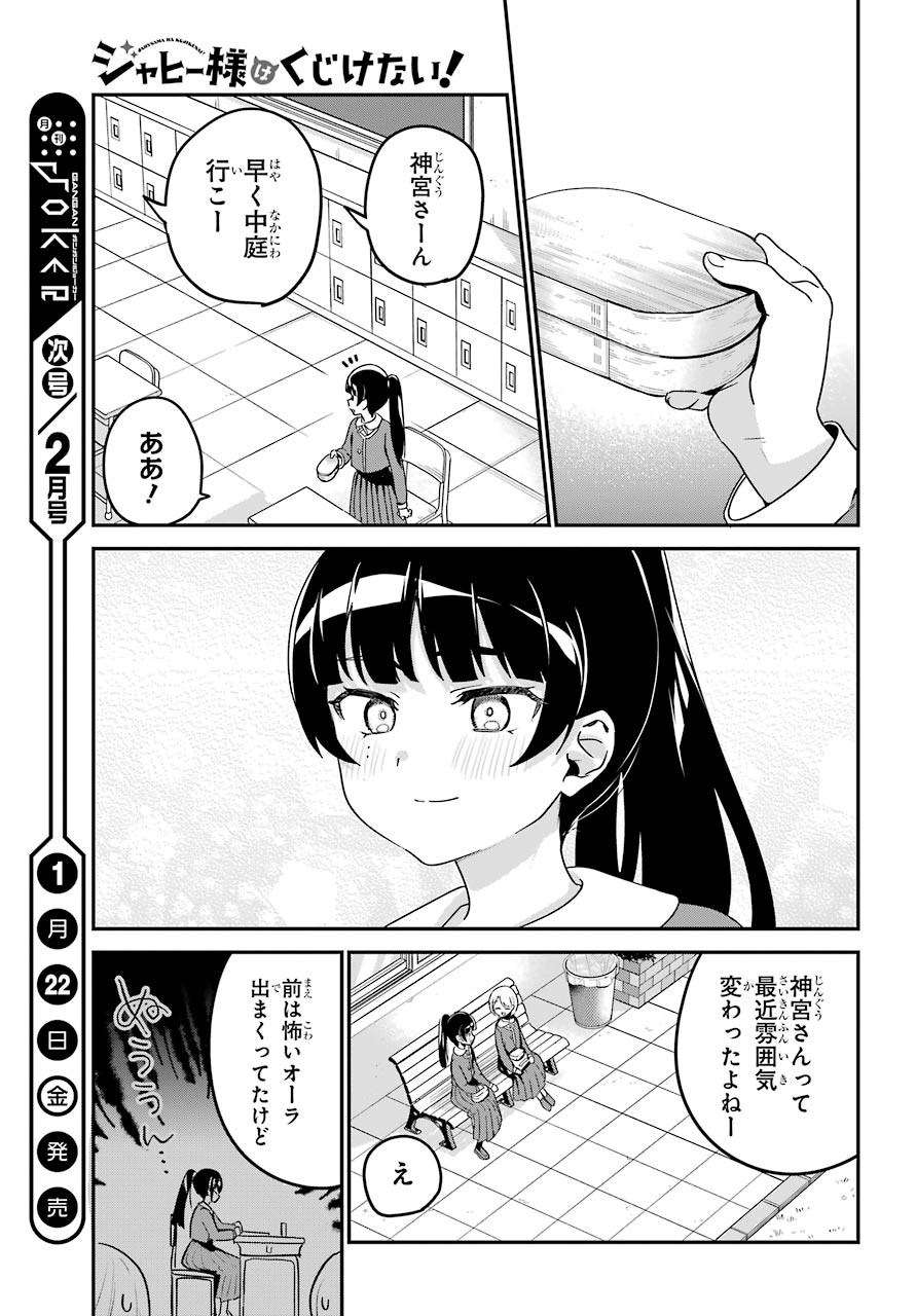 Jahy-sama wa Kujikenai! Chapter 58 11ページ
