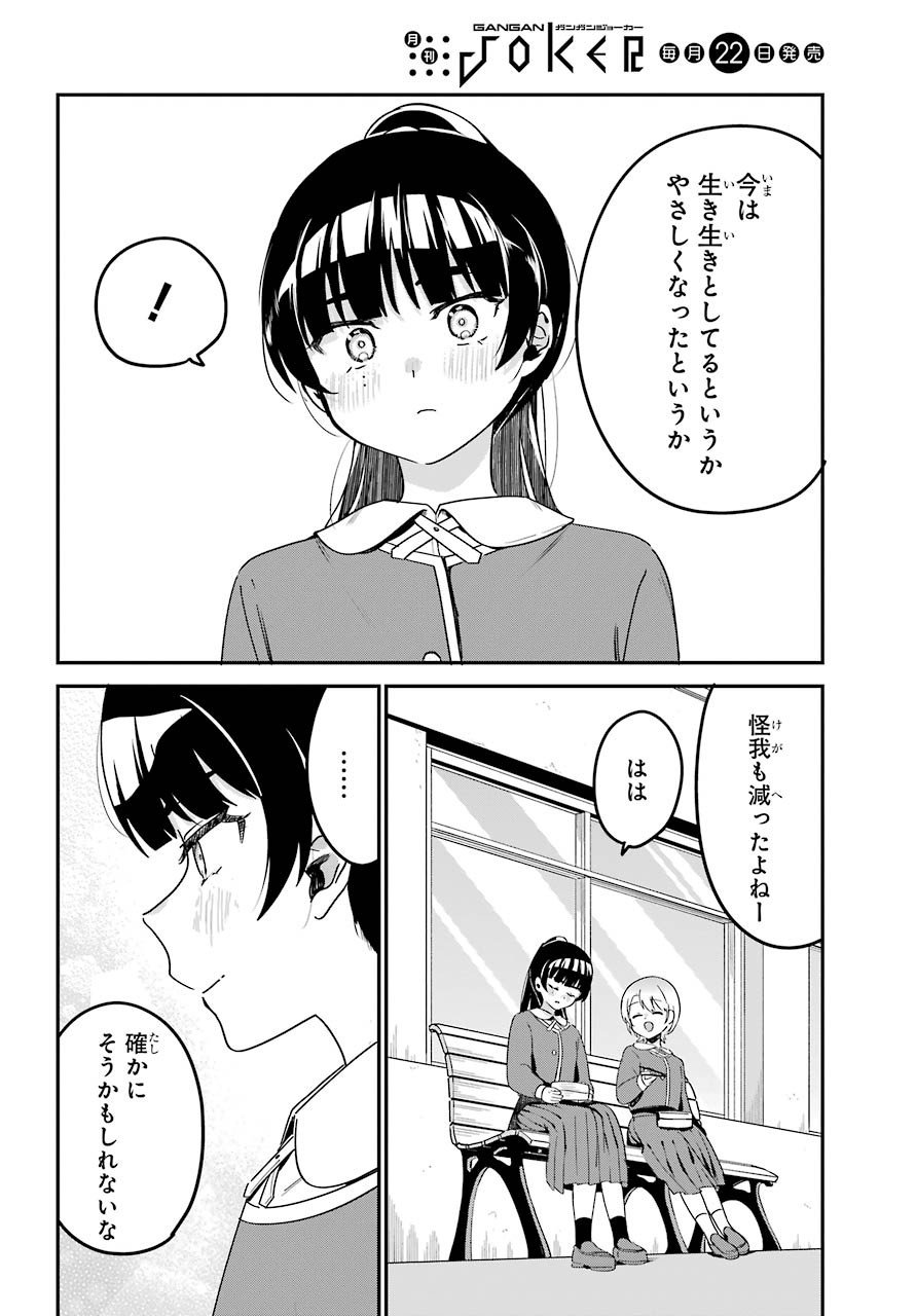 Jahy-sama wa Kujikenai! Chapter 58 12ページ
