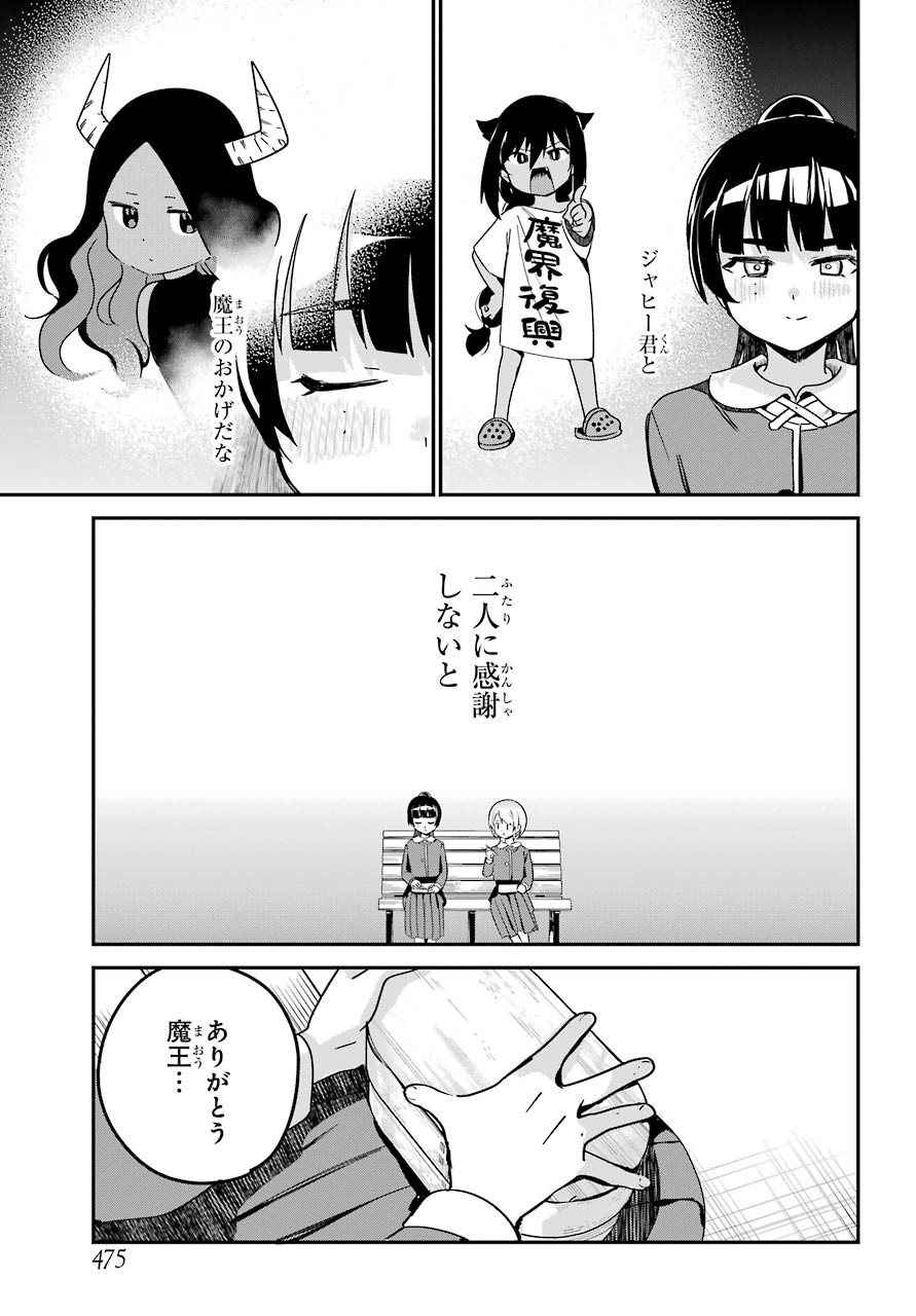 Jahy-sama wa Kujikenai! Chapter 58 13ページ