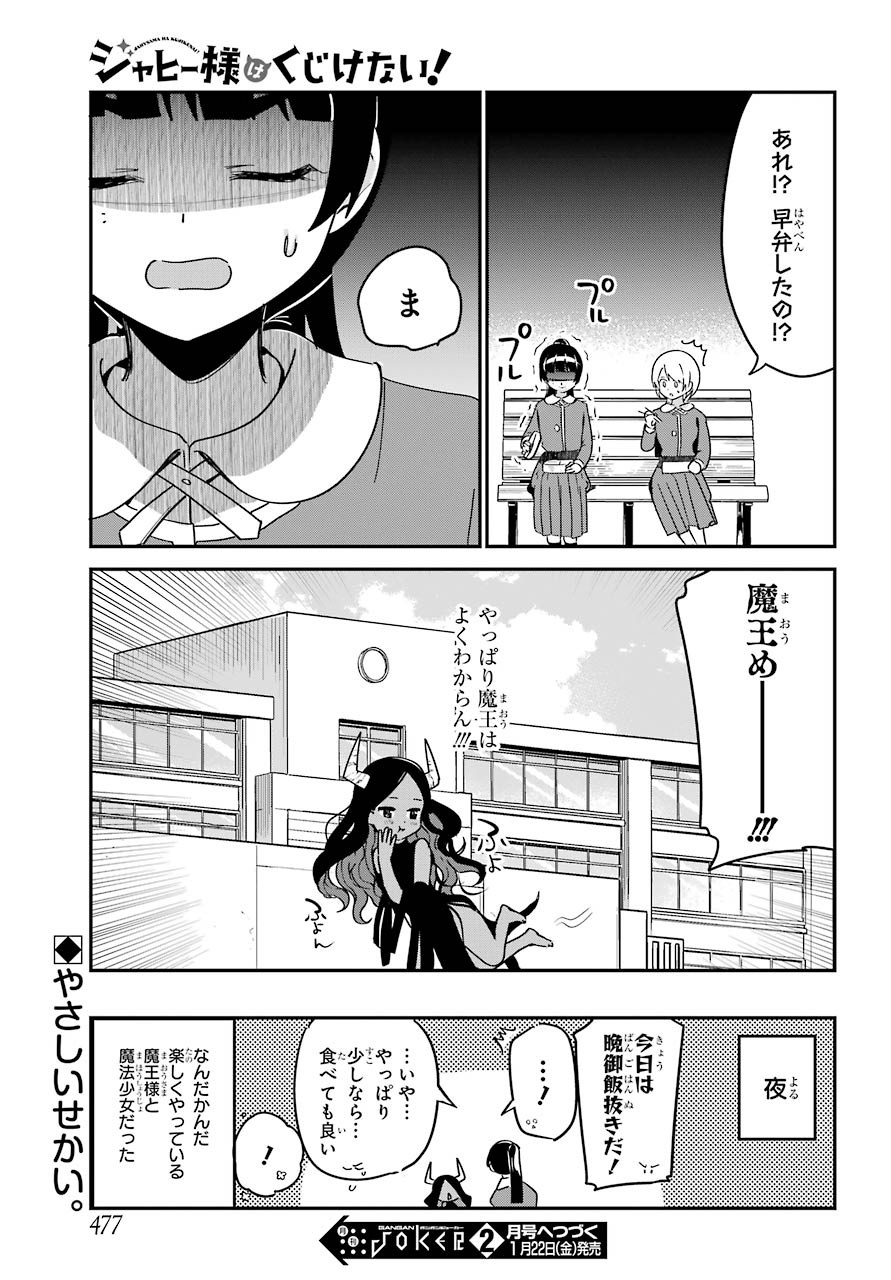 Jahy-sama wa Kujikenai! Chapter 58 15ページ