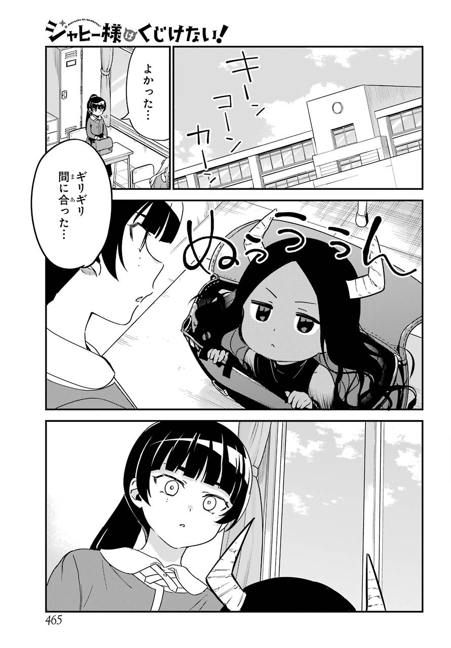 Jahy-sama wa Kujikenai! Chapter 58 3ページ