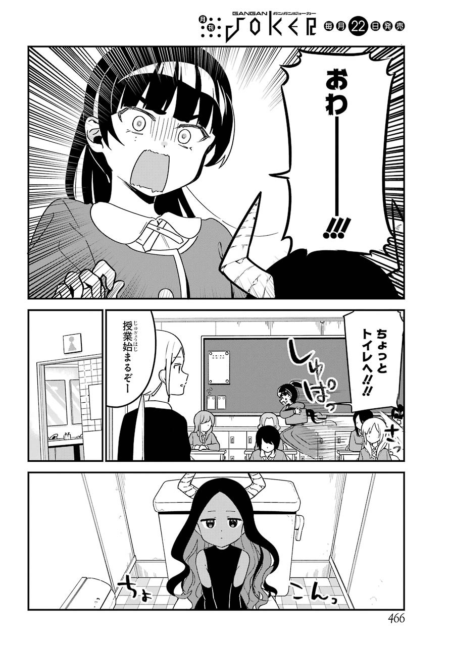 Jahy-sama wa Kujikenai! Chapter 58 4ページ