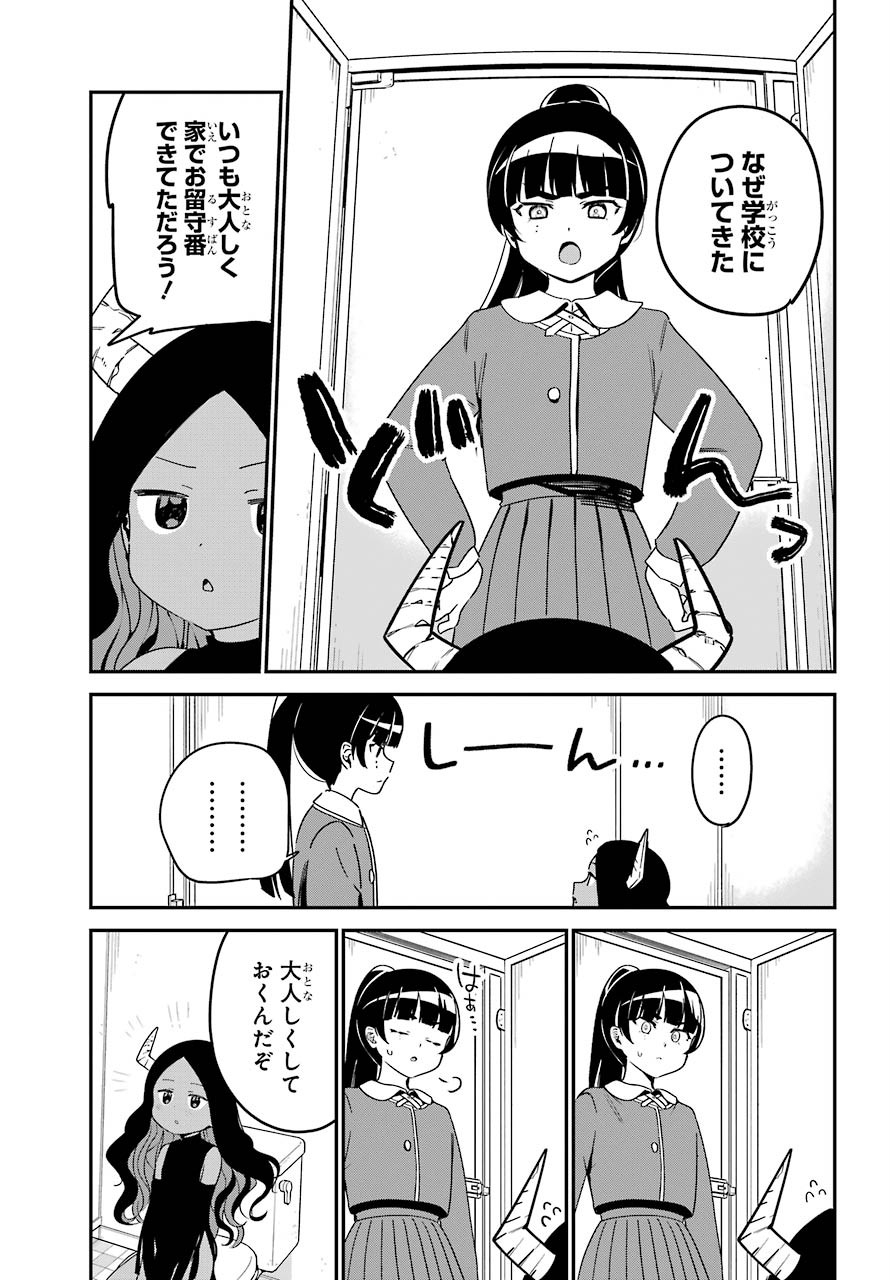 Jahy-sama wa Kujikenai! Chapter 58 5ページ