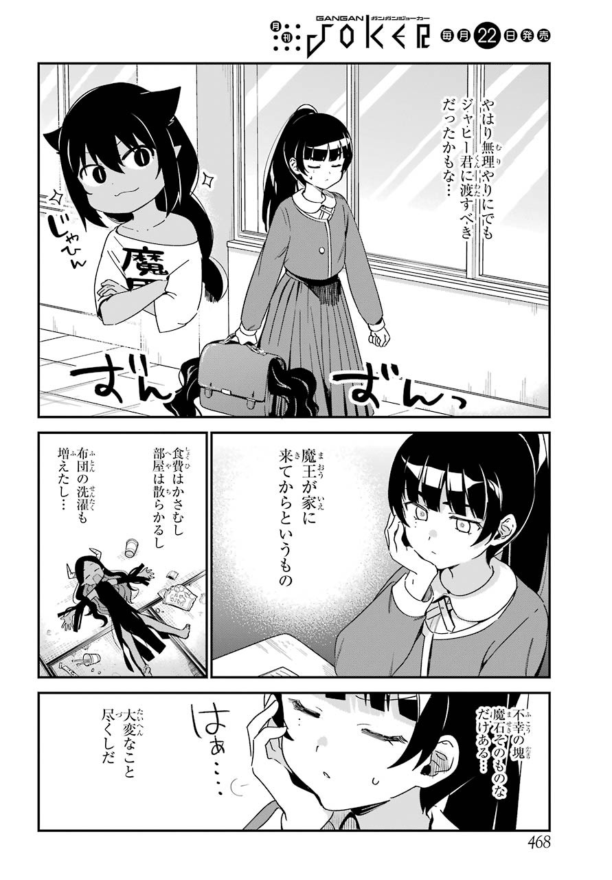 Jahy-sama wa Kujikenai! Chapter 58 6ページ