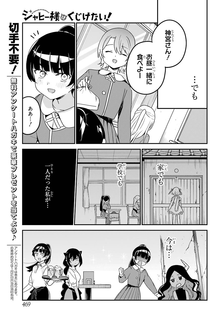 Jahy-sama wa Kujikenai! Chapter 58 7ページ